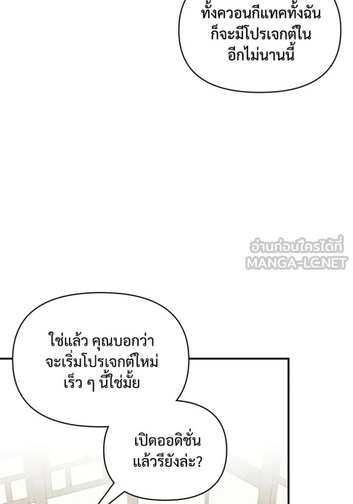 ฉันเนี่ยนะ ตอนที่ 17 รูปที่ 88