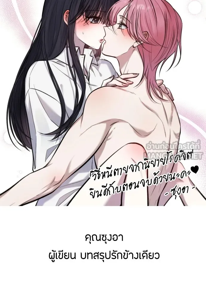 วิธีหนีตายจากนิยายโรคจิต ตอนที่ บทส่งท้าย รูปที่ 96