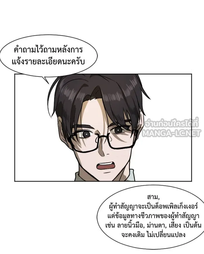 ช่วยเปลี่ยนฉันที ตอนที่ 2. ชเวโบยุน 2 รูปที่ 36