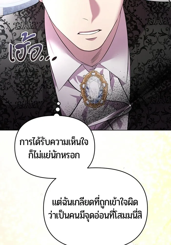 แด่ดยุกผู้สมบูรณ์แบบ ตอนที่ 2 รูปที่ 10