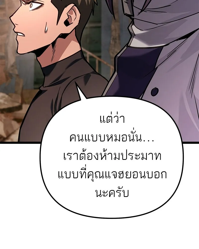 โทษที พื้นที่นี้ห้ามออก ตอนที่ 86 รูปที่ 88