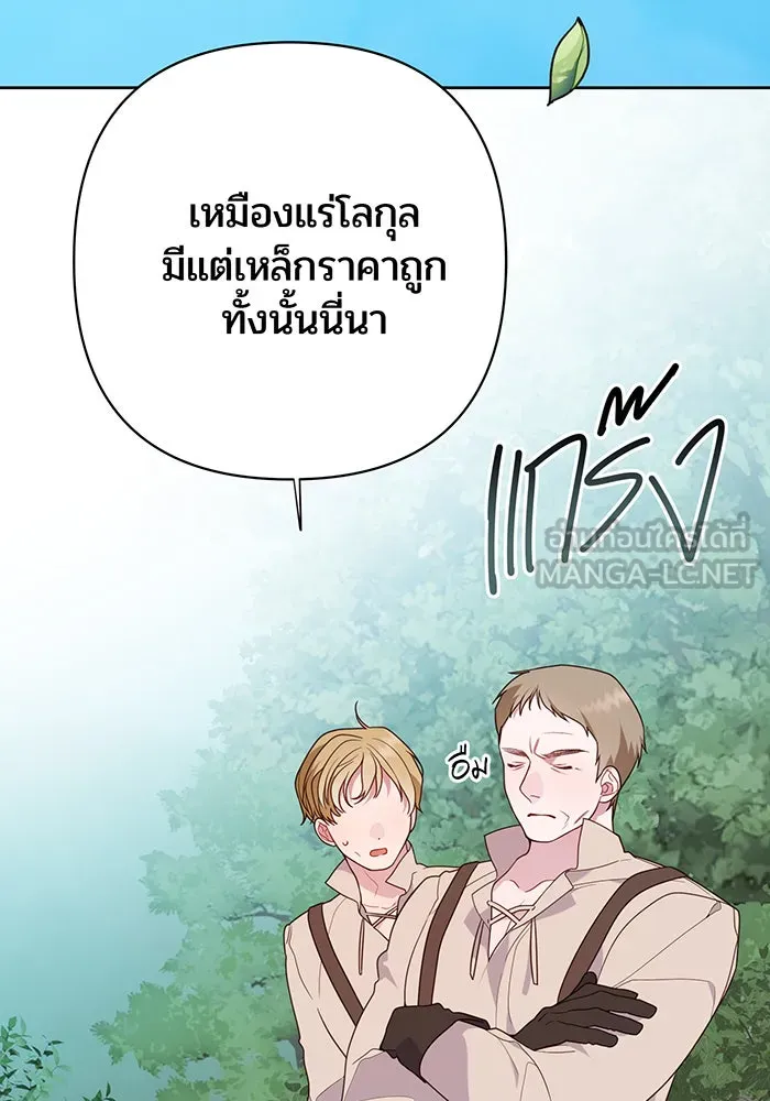 หนูน้อยทรราช ตอนที่ 27 รูปที่ 18