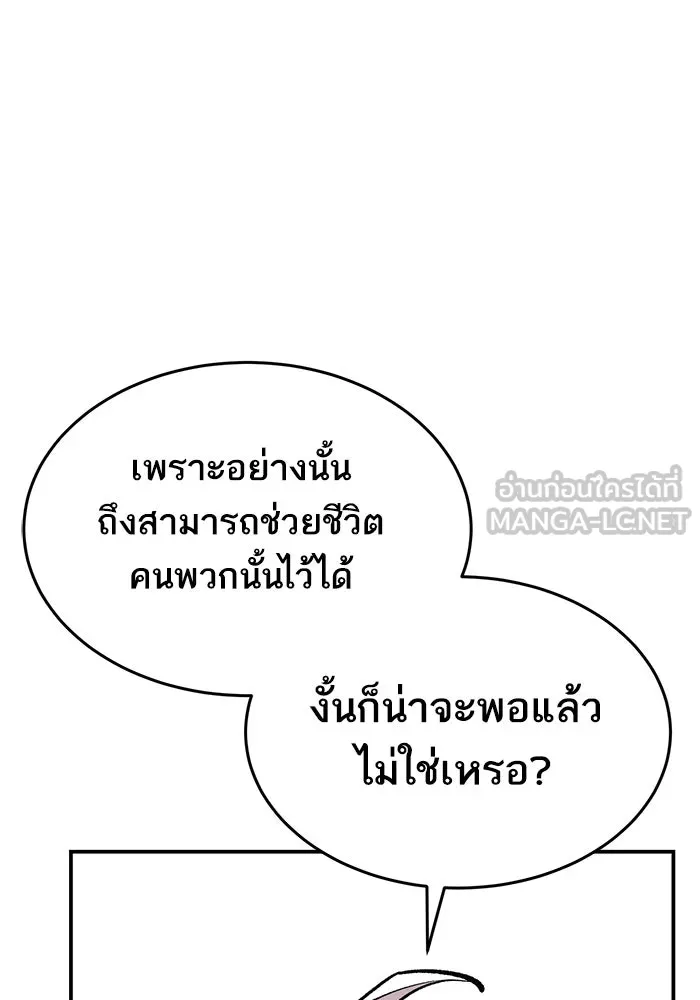 ยอดคนเลเวลทะลุ ตอนที่ 87 เขากวางทอง รูปที่ 183