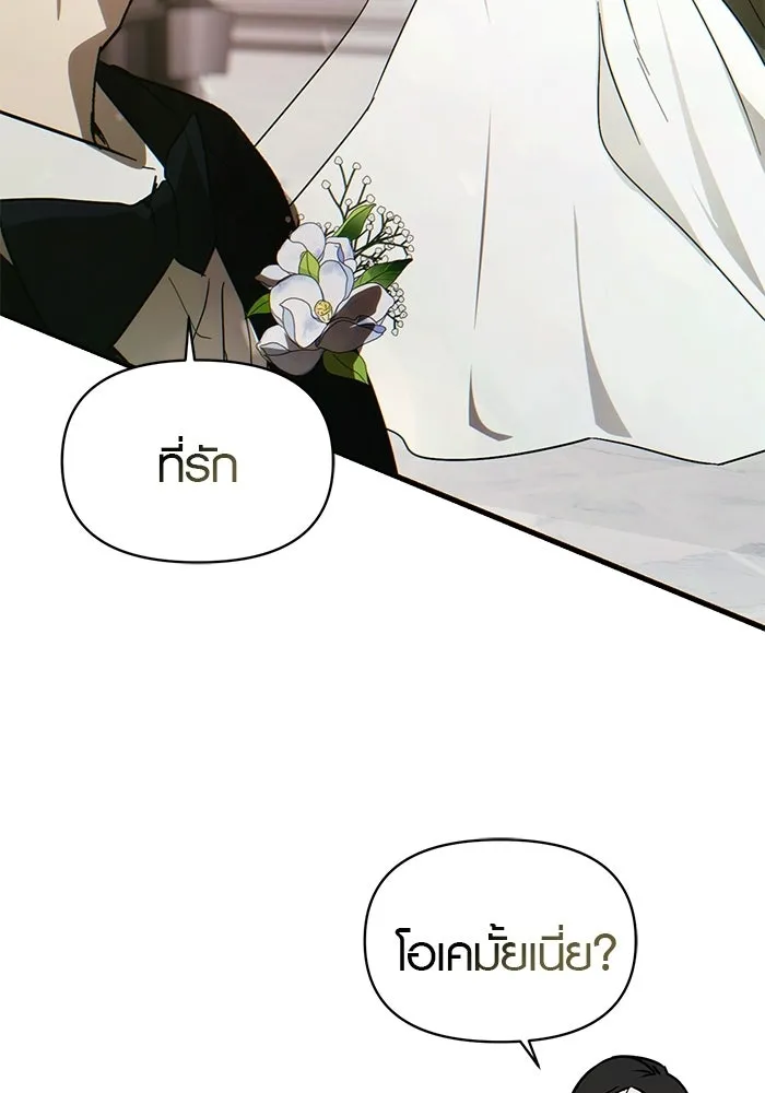 บันทึกรักลูกสาวเจ้าพ่อ ตอนที่ 50 (ตอนจบ) รูปที่ 89