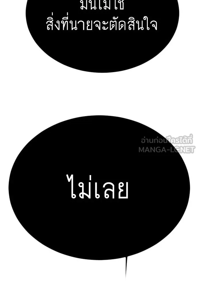 ยุคแห่งยอดมนุษย์ ตอนที่ 72 รูปที่ 3