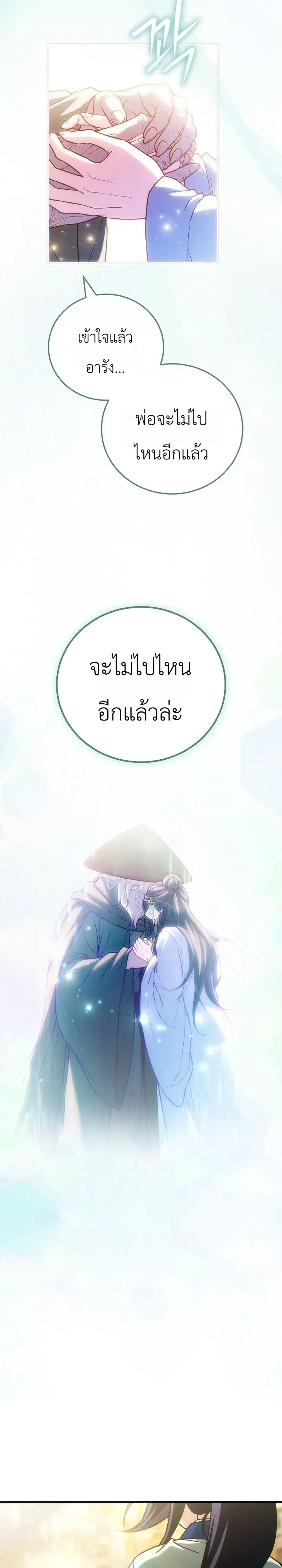 Third-Rate Martial Family Becomes the Best Under Heaven ข_าเน_ยแหละ จะพาตระก_ลช_นสามเป_นหน_งในใต_หล_า_ ตอนที่ ตอนที่ 18 รูปที่ 28