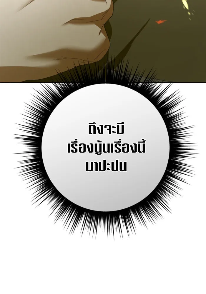 ชิงชีวิตพลิกลิขิตชะตา ตอนที่ 150. เรื่องราวที่ไม่เคยเปิดเผยให้ รูปที่ 74