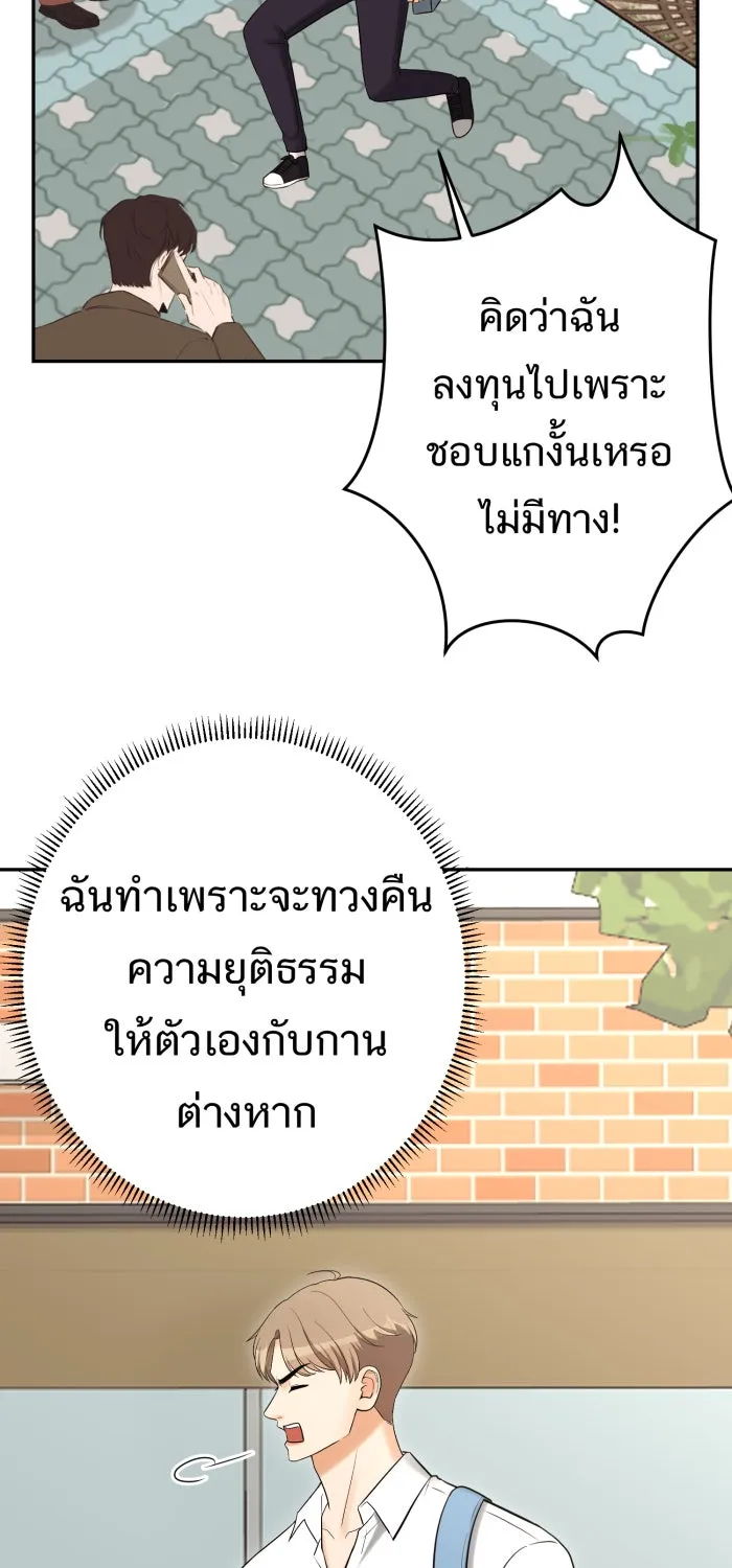 ตื่นมาอีกทีก็เป็นนายเอกไปซะแล้ว ตอนที่ 7 วิธีสุดท้าย รูปที่ 46