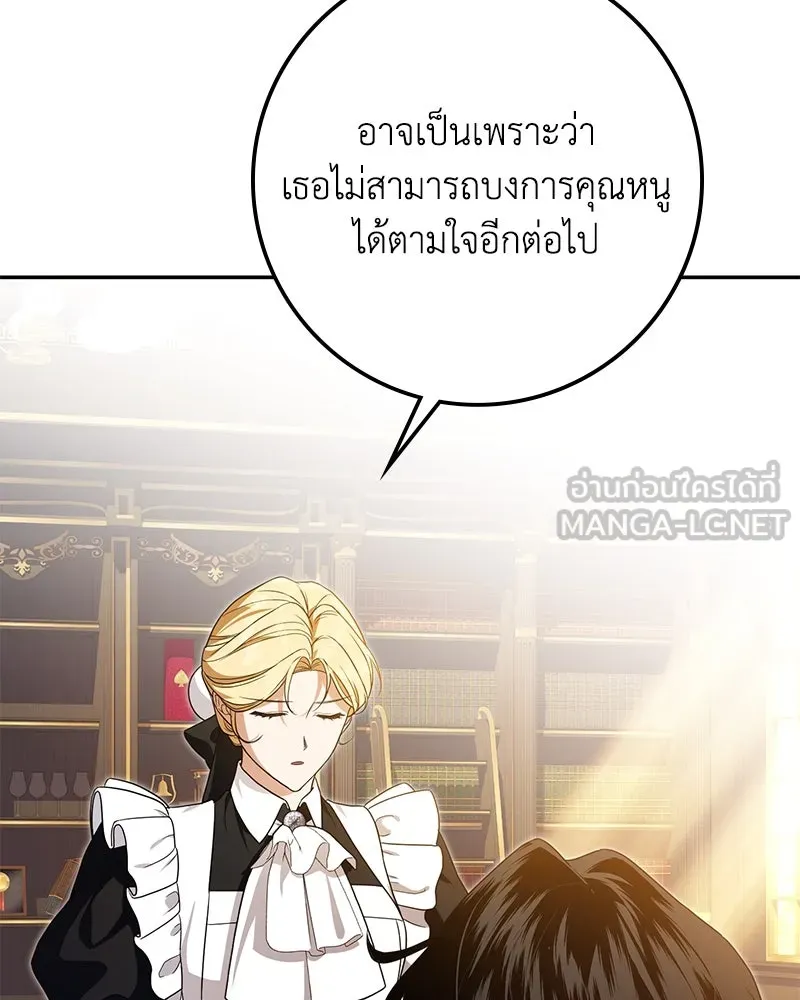 ดัชเชสเชลย ตอนที่ 25 รูปที่ 27
