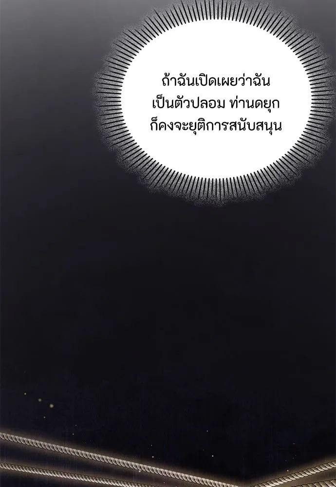 ลูกสาวตัวปลอมของท่านดยุก ตอนที่ 25 รูปที่ 47