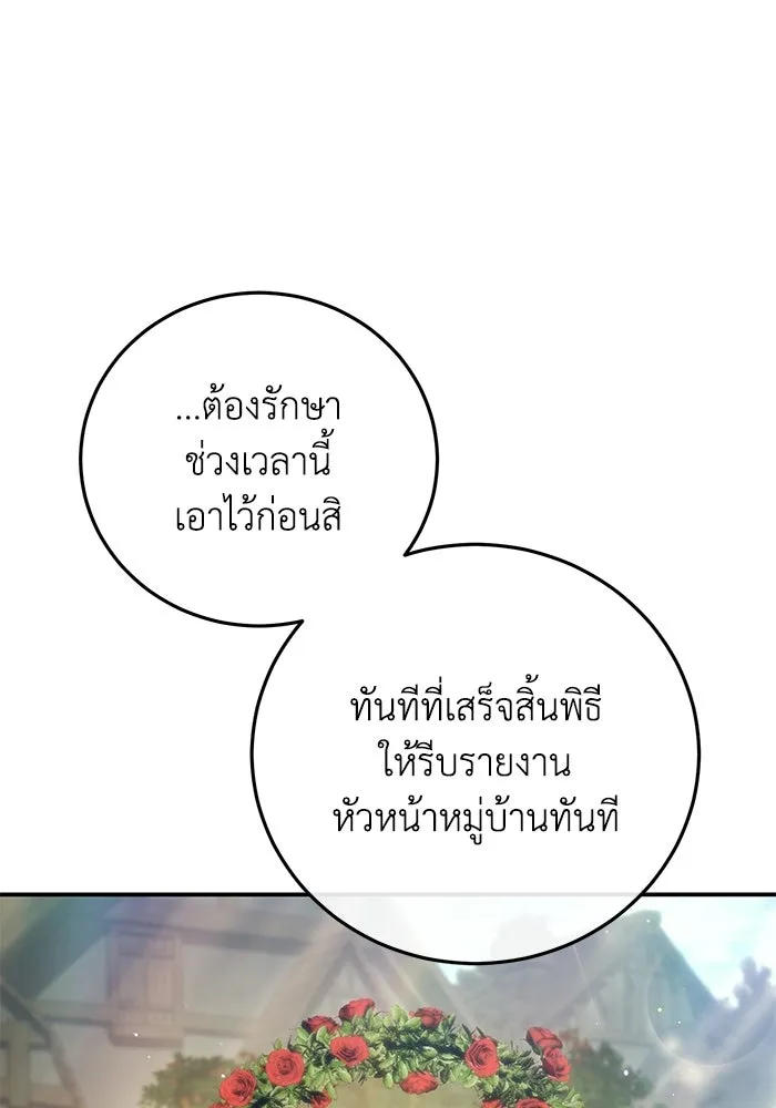 ยอดนักดาบผู้โอบอุ้มดารา ตอนที่ 126 รูปที่ 44