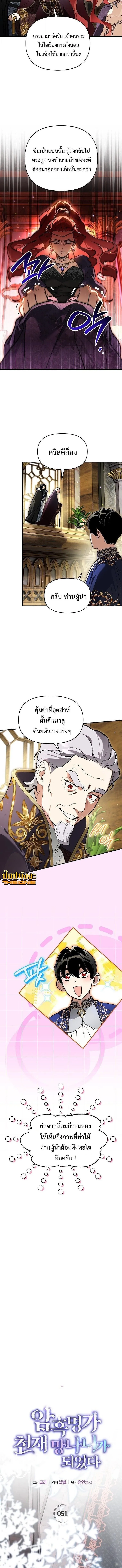 I Became the Genius Bastard of a Noble Dark Clan ตอนที่ ตอนที่ 51 รูปที่ 4