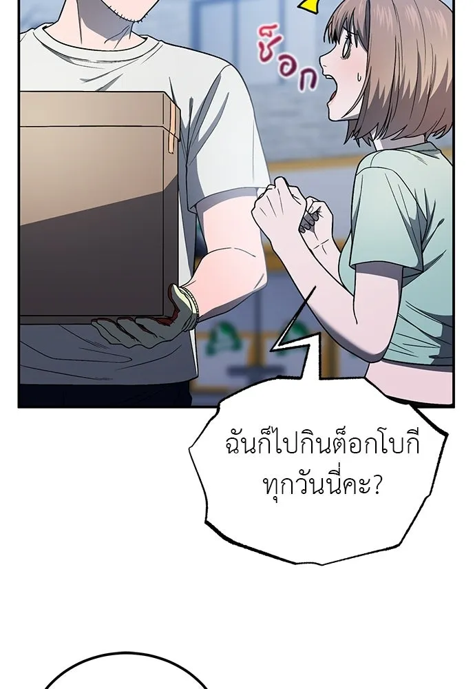 ผู้เชี่ยวชาญวันสิ้นโลก ตอนที่ 4 รูปที่ 70