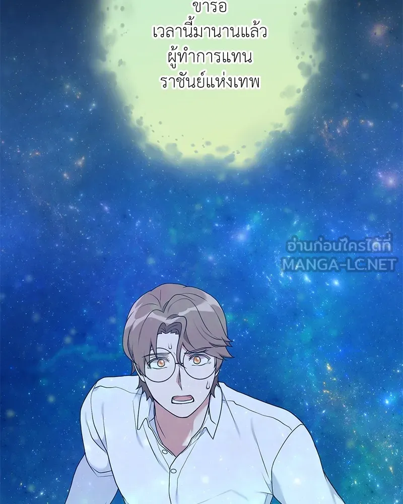 คนสวนโลกฮันเตอร์ ตอนที่ 29 รูปที่ 114