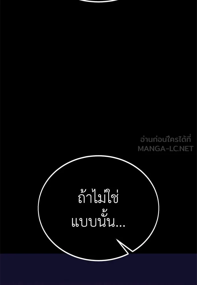 ไอ้เพลเยอร์นั่น ฉันฆ่ามันเอง ตอนที่ 36 รูปที่ 108