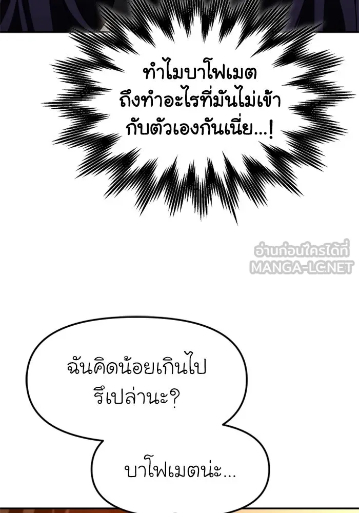 อดีตบอสหอคอย ตอนที่ 75 รูปที่ 48