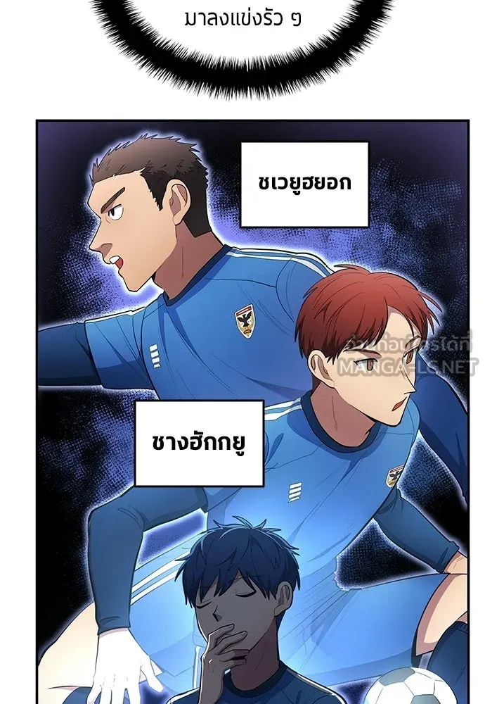 นักเตะแข้งสวรรค์ ตอนที่ 87 รูปที่ 45