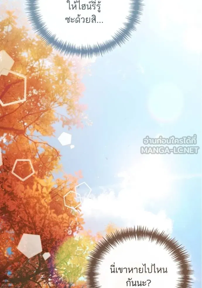 การแต่งงานครั้งใหม่ ตอนที่ 213 รูปที่ 97