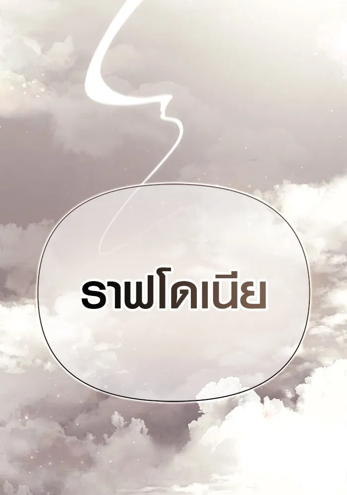 เอาชีวิตรอดในเกมฉบับคนเถื่อน ตอนที่ 13 รูปที่ 190