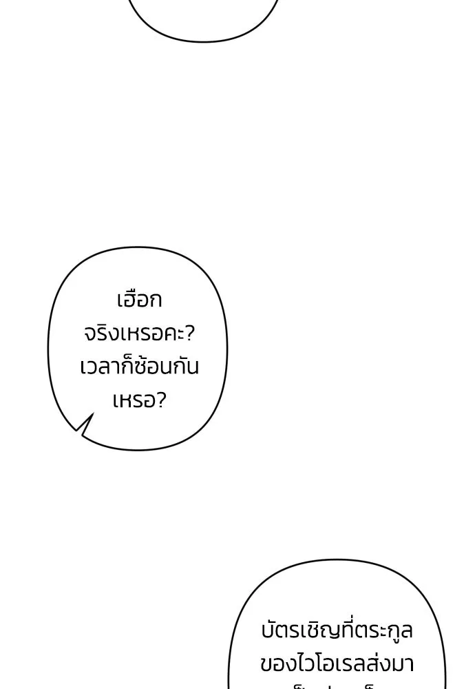 ฉันจะจีบท่านดยุกแดนเหนือ ตอนที่ 45 รูปที่ 17