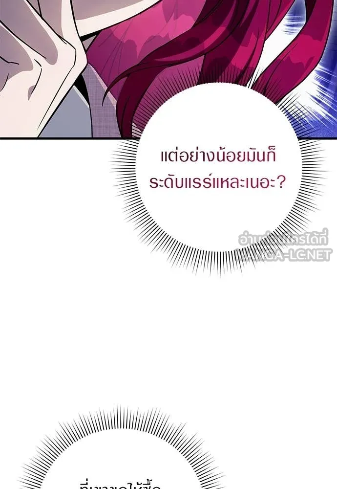 เชื่อเถอะ ฉันเป็นฮัน ตอนที่ 82 รูปที่ 83