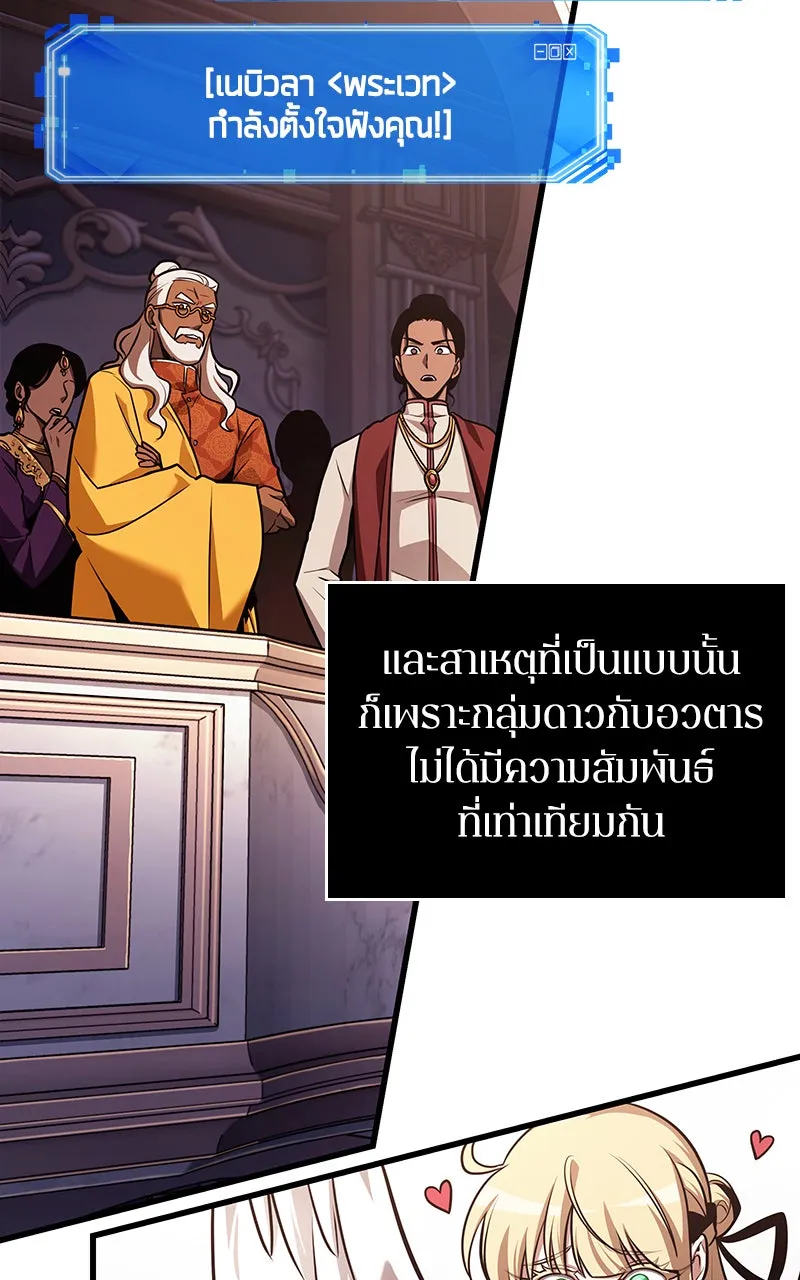 Omniscient Reader อ่านชะตาวันสิ้นโลก ตอนที่ 29 งานเลี้ยงกลุ่มดาว (6) รูปที่ 80