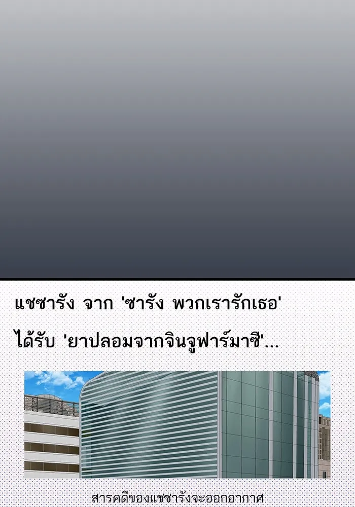 ฉันมันร้าย หรือเพราะโลกไม่น่ารัก ตอนที่ 197 รูปที่ 73