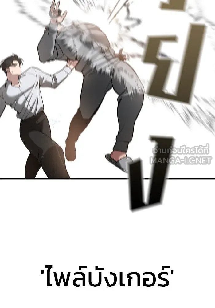 เลวฟาดเลว ตอนที่ 51 รูปที่ 144