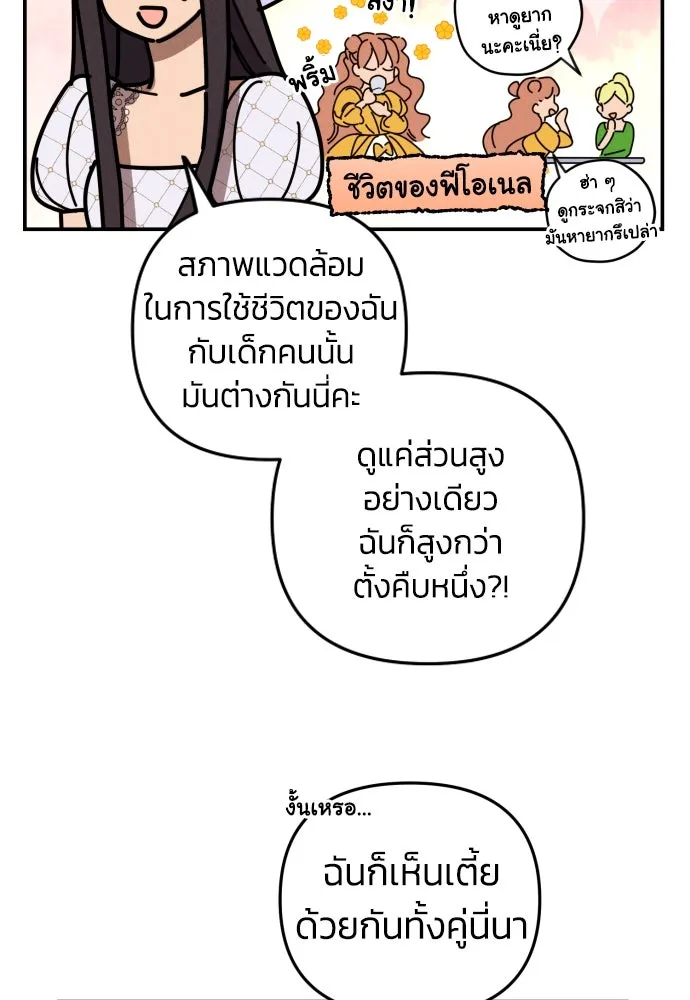 ฉันจะจีบท่านดยุกแดนเหนือ ตอนที่ 8 รูปที่ 74