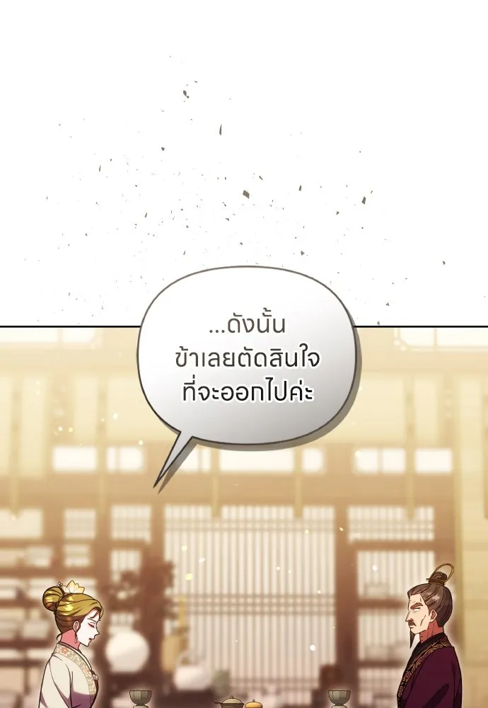 ข้าเนี่ยนะเป็นพระสนม ตอนที่ 106 ตื่นจากฝันภายในวันเดียว รูปที่ 20