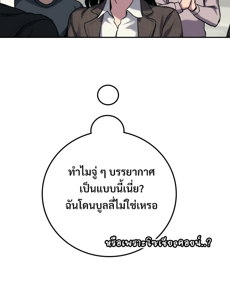 บอกมาค่าตัวเท่าไหร่ ตอนที่ 21 รูปที่ 136