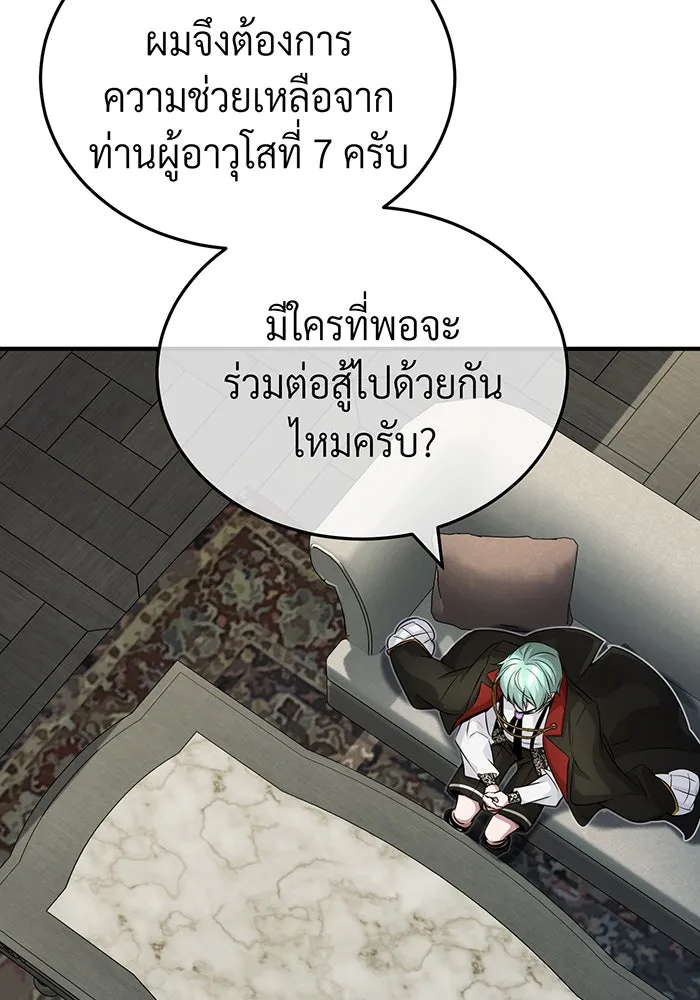 จอมเวทเกิดใหม่ในรอบ 66666 ปี ตอนที่ 82 รูปที่ 91