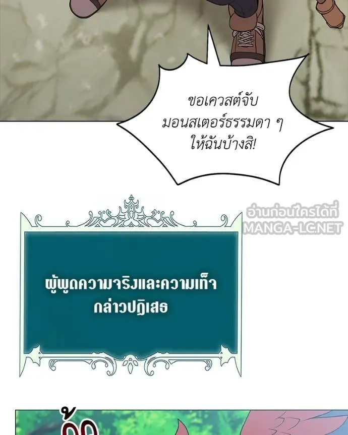 คนสวนโลกฮันเตอร์ ตอนที่ 98 รูปที่ 26