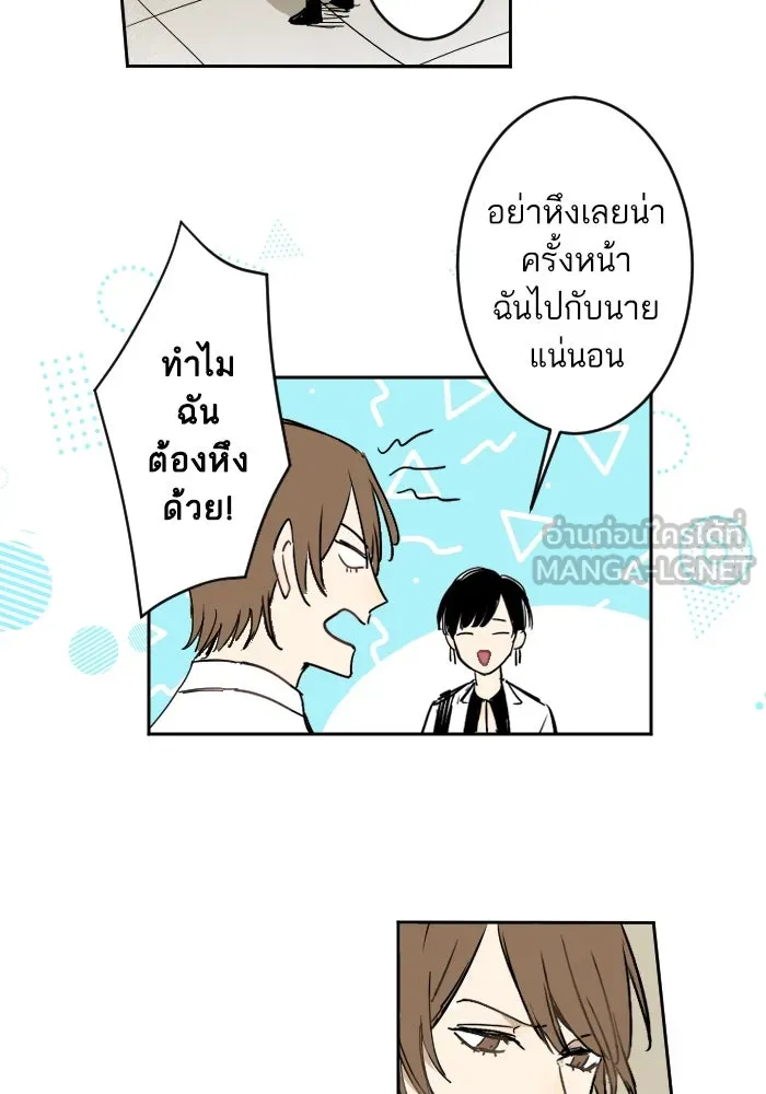 ฉันเปล่าร้องไห้ซะหน่อย ตอนที่ 10 รูปที่ 9