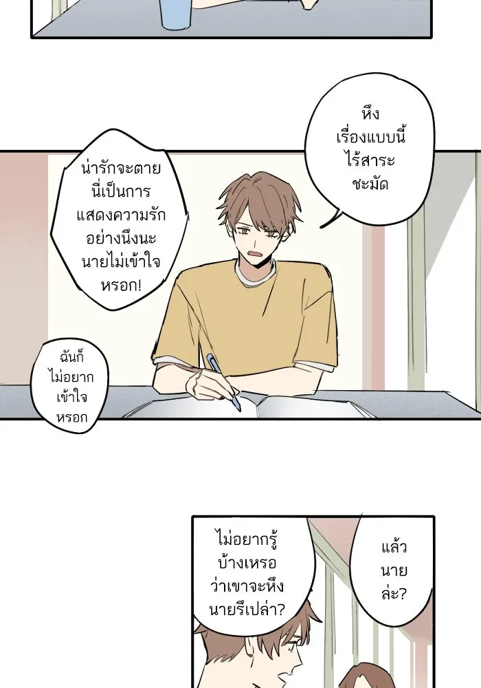 ฉันเปล่าร้องไห้ซะหน่อย ตอนที่ 45 รูปที่ 2