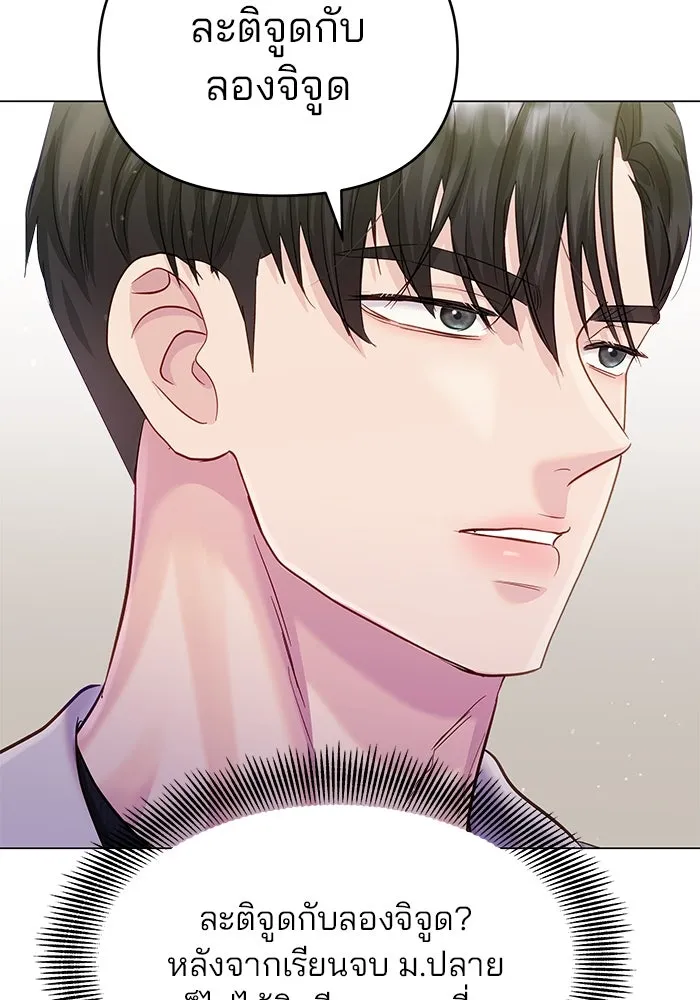 คู่มือคว้าหัวใจนายตัวร้าย ตอนที่ 56 รูปที่ 7