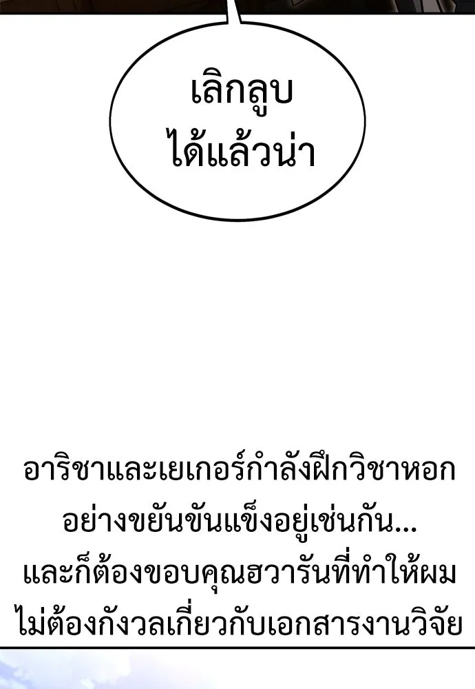 ไอ้เพลเยอร์นั่น ฉันฆ่ามันเอง ตอนที่ 23 รูปที่ 209