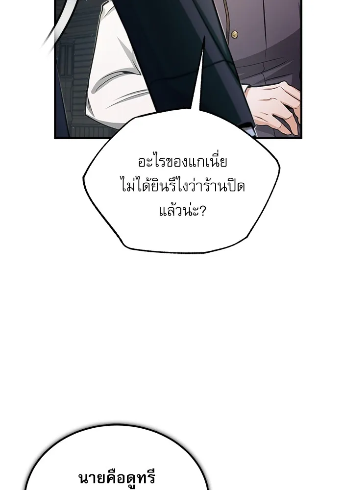 ศาสตราจารย์จำเป็นแห่งอะคาเดมี ตอนที่ 27 รูปที่ 26