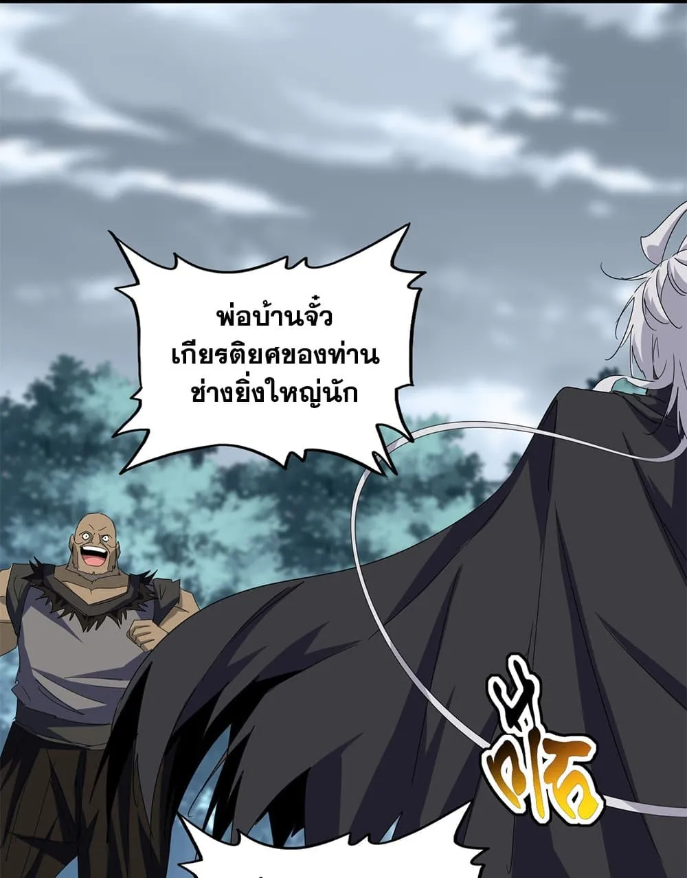 Magic Emperor ราชาจอมเวทย_ ตอนที่ ตอนที่ 755 รูปที่ 36