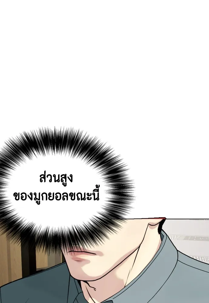 หมาหัวเน่าเก๋าเกินไป ตอนที่ 59 รูปที่ 10
