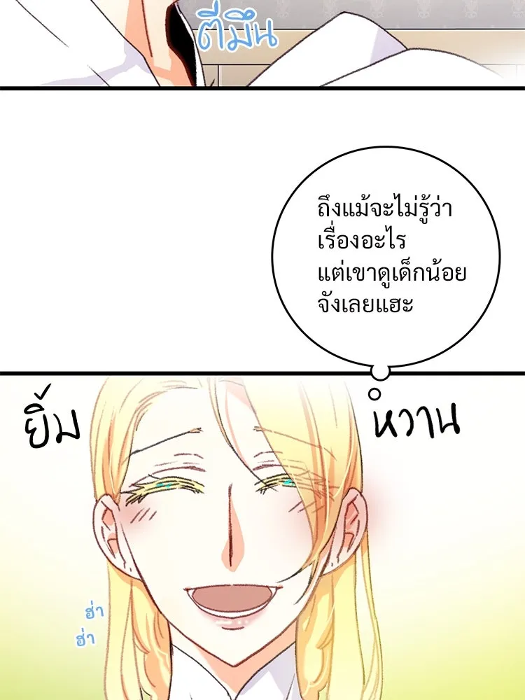 Bring the Love ตอนที่ 70 รูปที่ 89