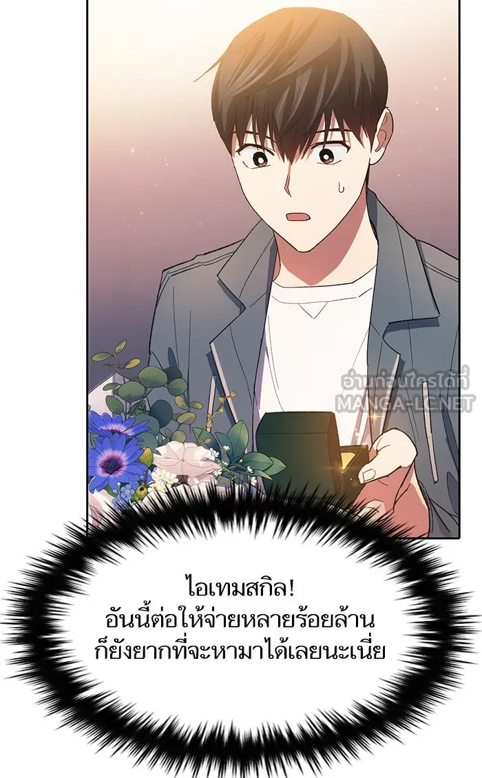 My S-Class Hunters ตอนที่ 47 ก่อนอื่นก็เดต (2) รูปที่ 75