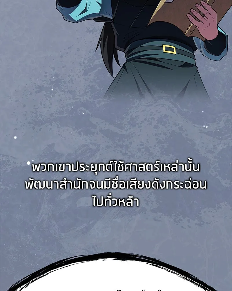 สุดยอดเทรนเนอร์แห่งยุทธภพ ตอนที่ 51 เชกัล จินฮี รูปที่ 8