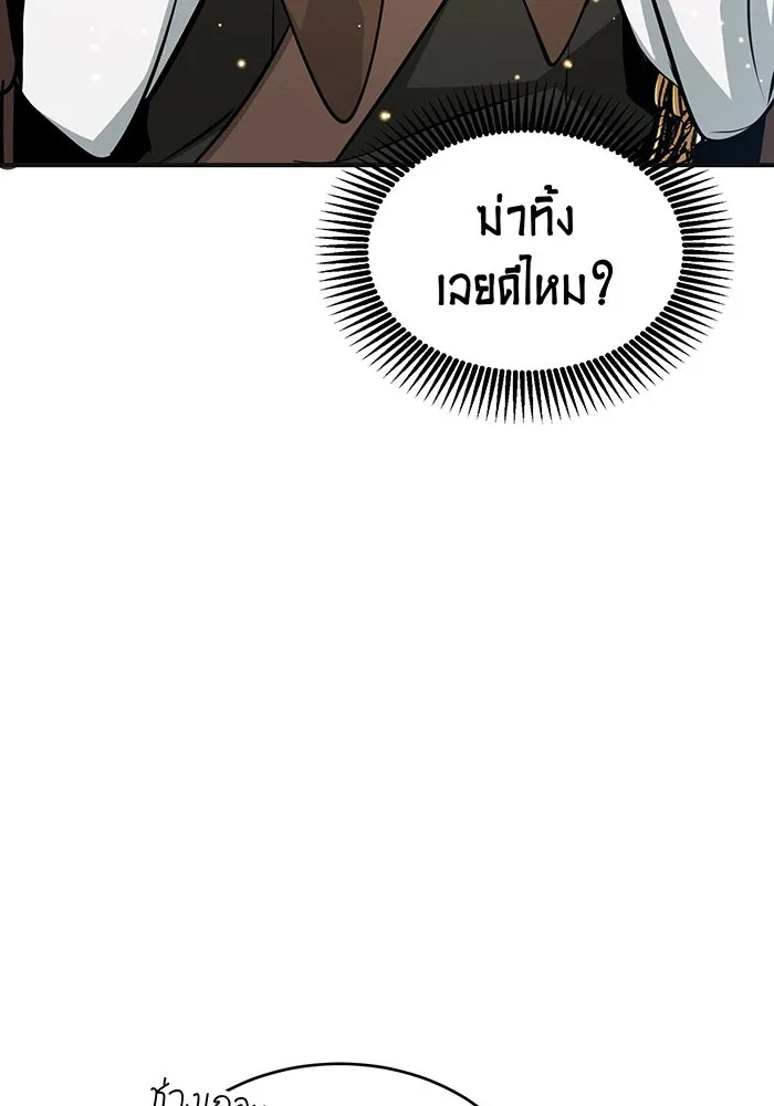 จอมเวทเกิดใหม่ในรอบ 66666 ปี ตอนที่ 30 รูปที่ 146