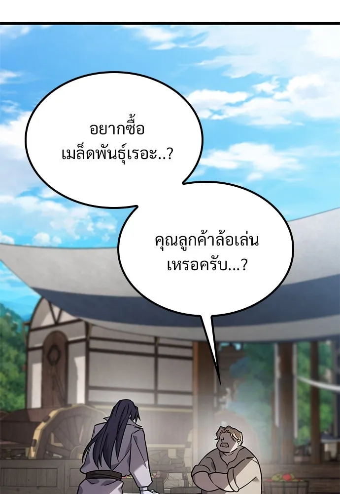 วิถีชาวนาของราชาปีศาจ ตอนที่ 27 รูปที่ 119