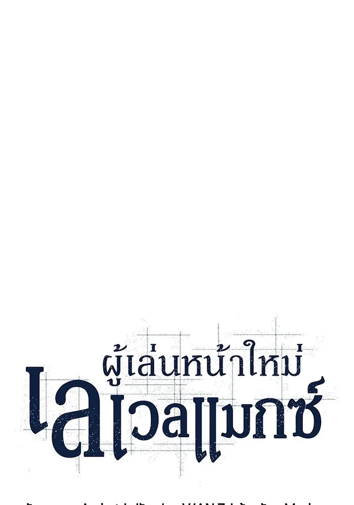 ผู้เล่นหน้าใหม่เลเวลแมกซ์ ตอนที่ 68 เทวาลัยสีเทา (1) รูปที่ 35