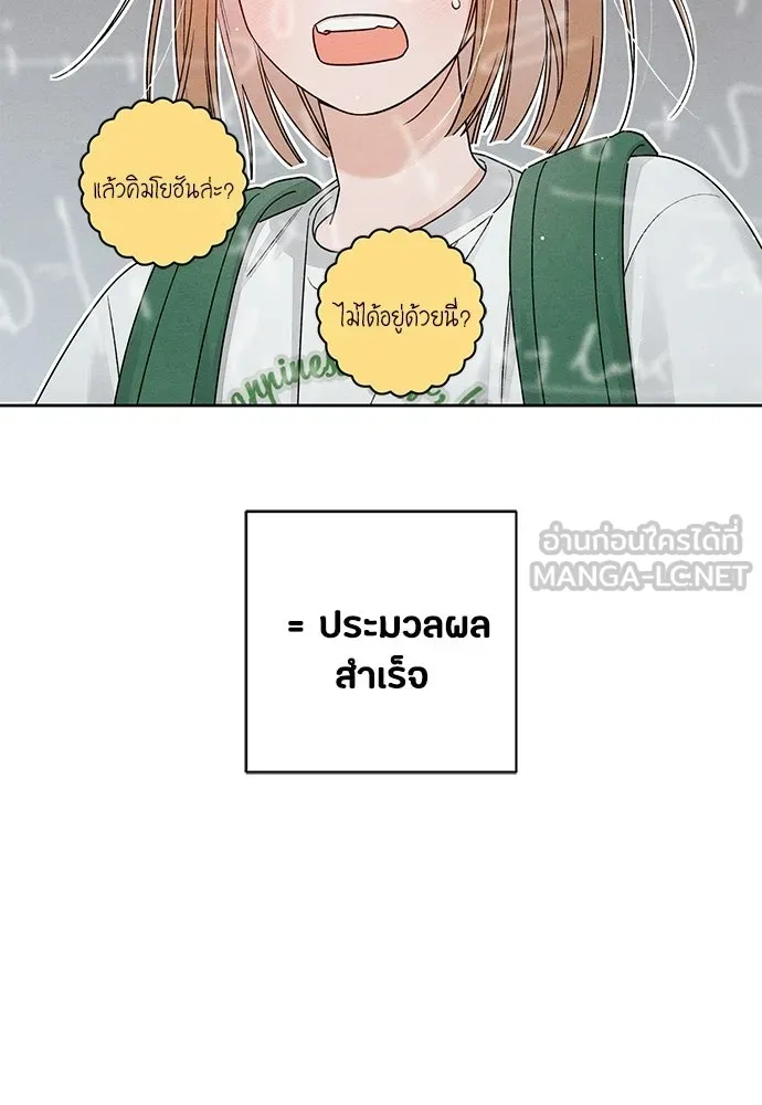 เป็นวัยรุ่นมันเหนื่อย ตอนที่ 91 รูปที่ 45