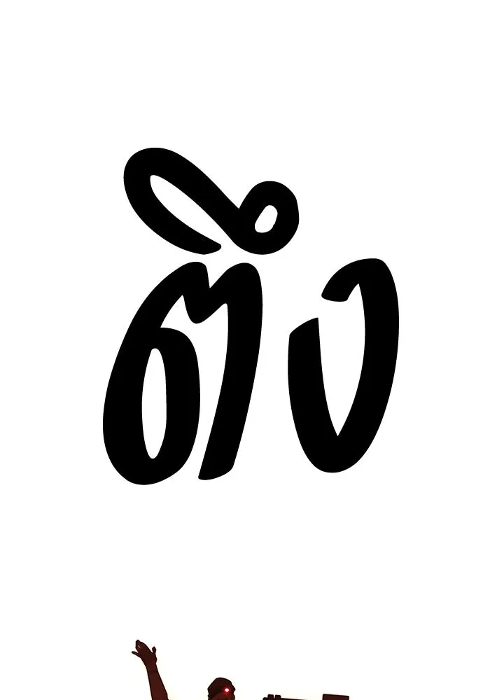 ไอ้เพลเยอร์นั่น ฉันฆ่ามันเอง ตอนที่ 46 รูปที่ 265