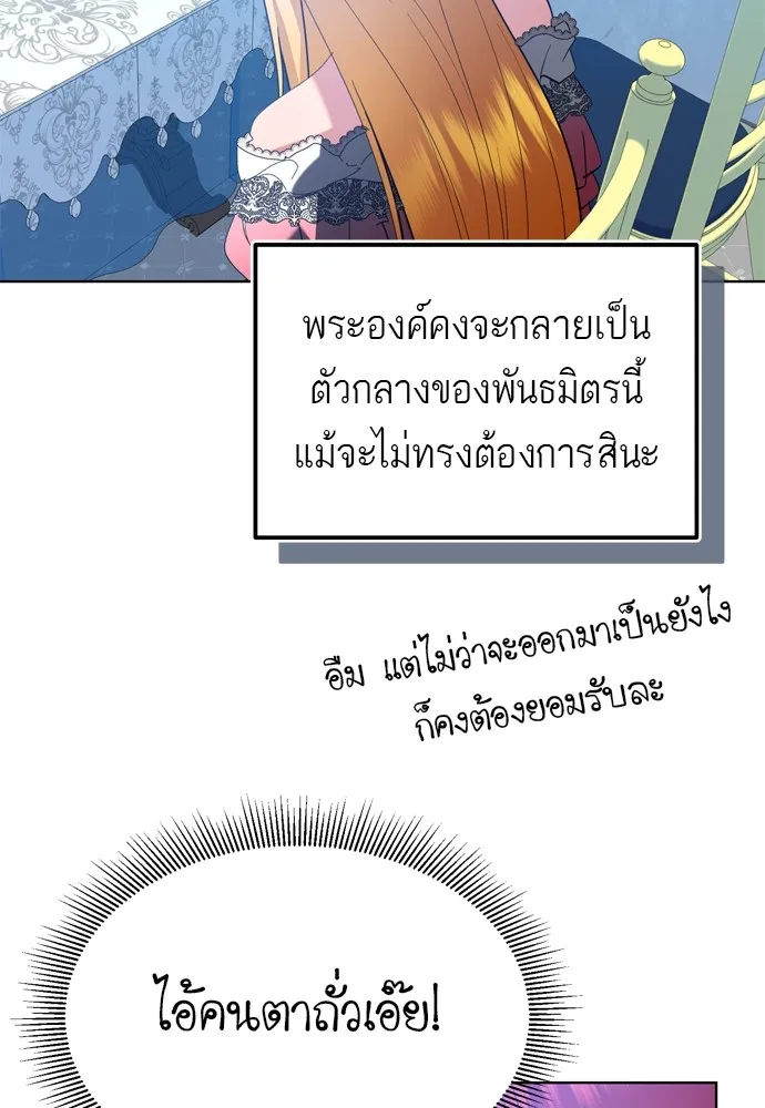 บุปผาลบคมดาบ ตอนที่ 16 รูปที่ 53