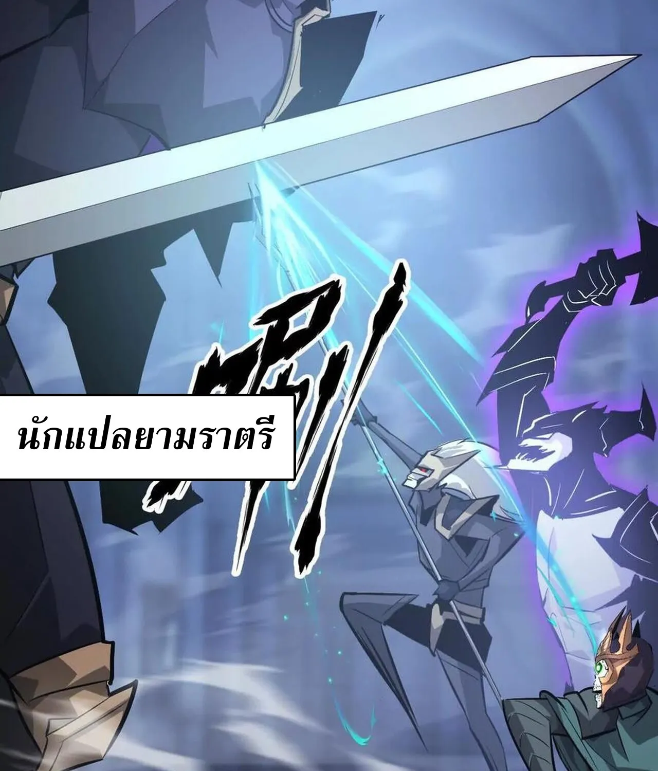 Unparalleled in the Online Gaming World ยอดคน ณ โลกออนไลน_ ตอนที่ ตอนที่ 48 รูปที่ 116